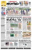 Sangama 1