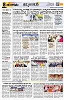 Sangama 8