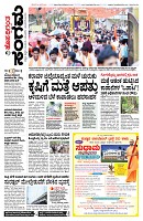 Sangama 1