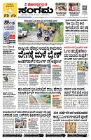 Sangama 1