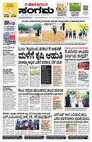 Sangama 1