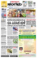 Sangama 1