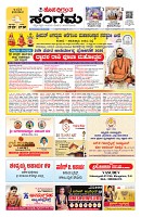 Sangama 1