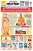 Sangama 1