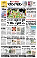 Sangama 1
