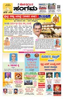 Sangama 1