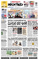 Sangama 1