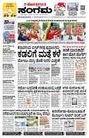 Sangama 1