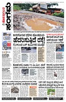 Sangama 1
