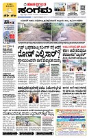 Sangama 1