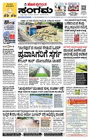 Sangama 1