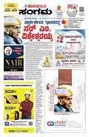 Sangama 1