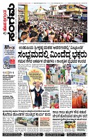 Sangama 1