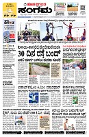 Sangama 1