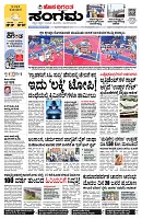 Sangama 1