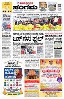 Sangama 1