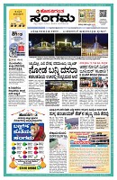 Sangama 1