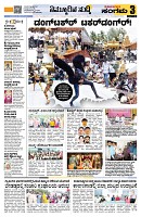 Sangama 3