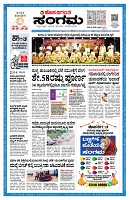 Sangama 1
