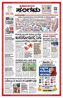 Sangama 1