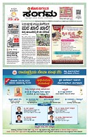 Sangama 1