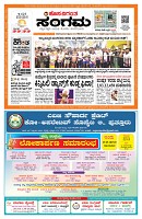 Sangama 1