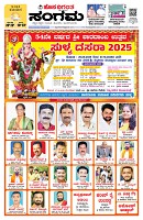 Sangama 1