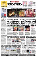 Sangama 1