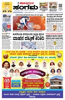 Sangama 1