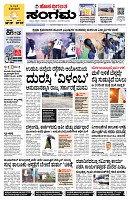 Sangama 1