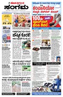 Sangama 1