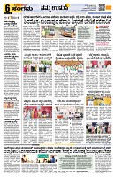 Sangama 6