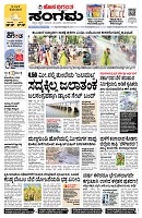 Sangama 1
