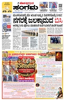 Sangama 1