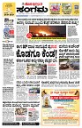 Sangama 1