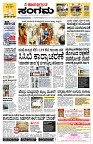 Sangama 1