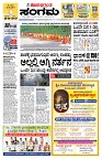 Sangama 1