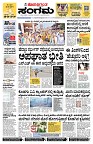Sangama 1