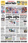 Sangama 1