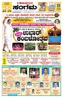 Sangama 1