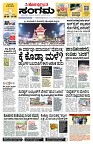 Sangama 1