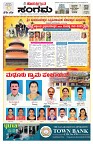 Sangama 1