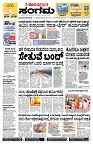 Sangama 1
