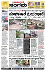 Sangama 1