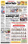 Sangama 1