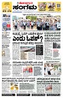 Sangama 1