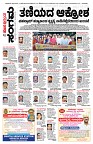 Sangama 1