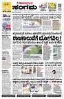 Sangama 1