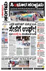 Sangama 1
