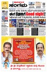 Sangama 1